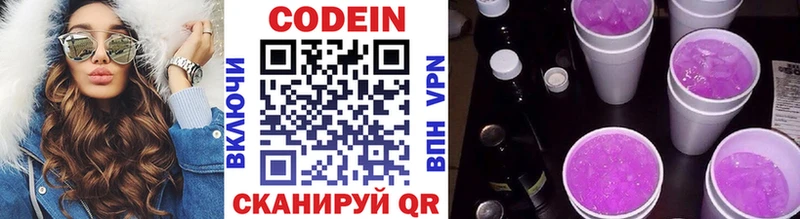 Кодеиновый сироп Lean Purple Drank  блэк спрут зеркало  Чистополь 